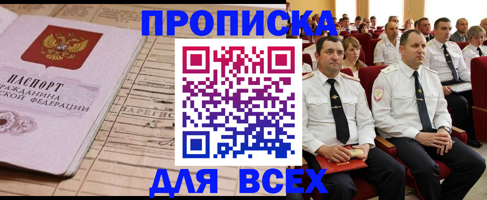 прописка для работы в Карачеве